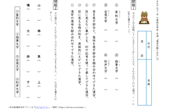 小5国語「漢字の成り立ち」の学習プリント | 無料ダウンロード・印刷